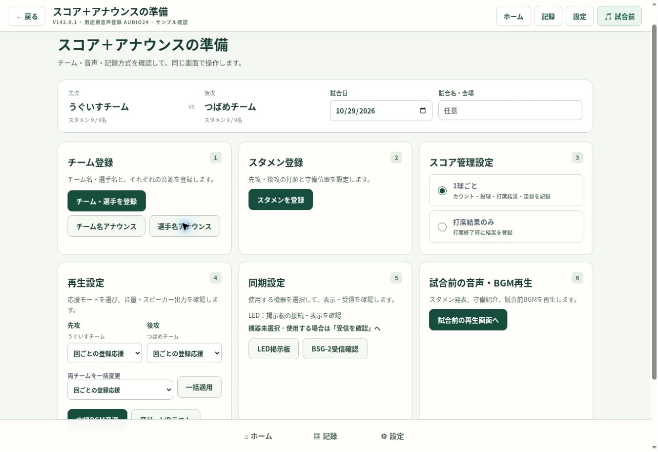 先攻・後攻各25人の選手名音源ストック