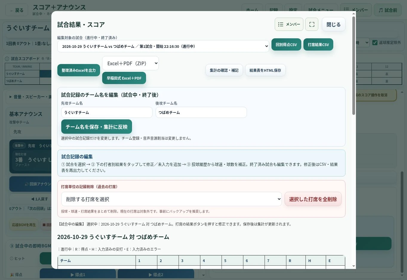 試合結果と各種出力を選ぶ画面